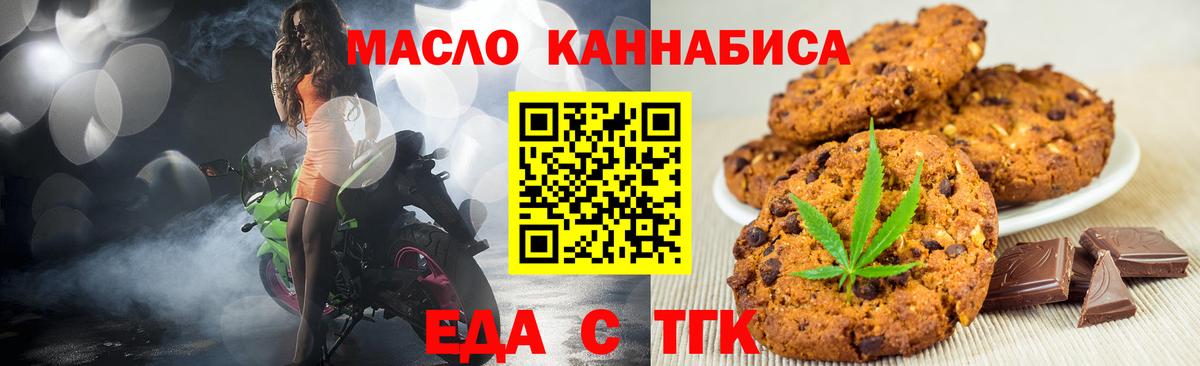 Печенье с ТГК марихуана  Вход с VPN  Ижевск 