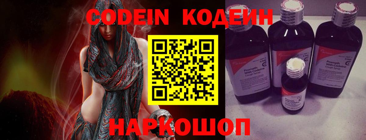 Codein Purple Drank Ижевск
