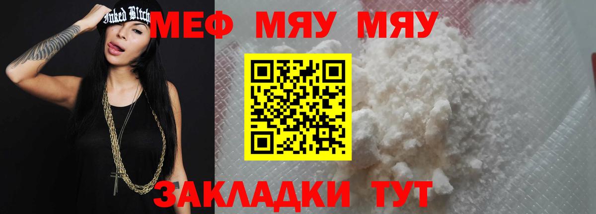 МЕФ mephedrone  Вход с VPN  Мефедрон мяу мяу  купить   Ижевск 