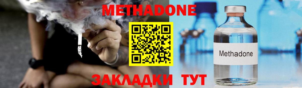 Метадон methadone Ижевск